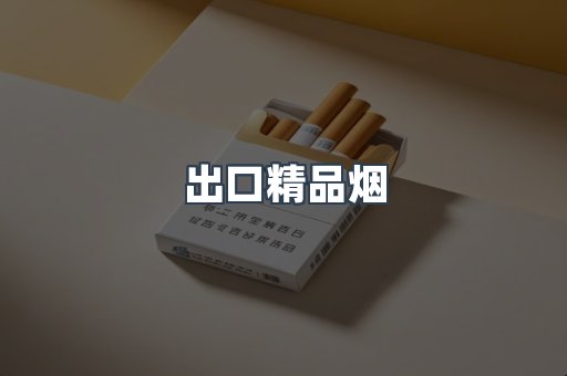 日本香烟系列