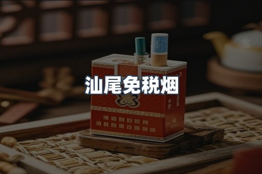 越南香烟系列